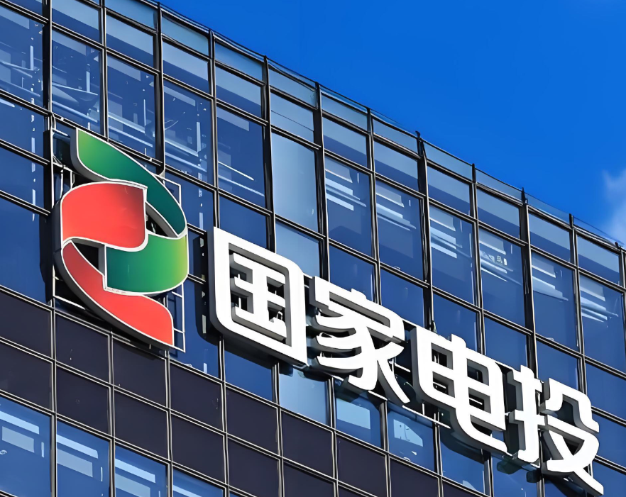 008PG国际官方网站新能结合国度电投技术攻关核电高端建设